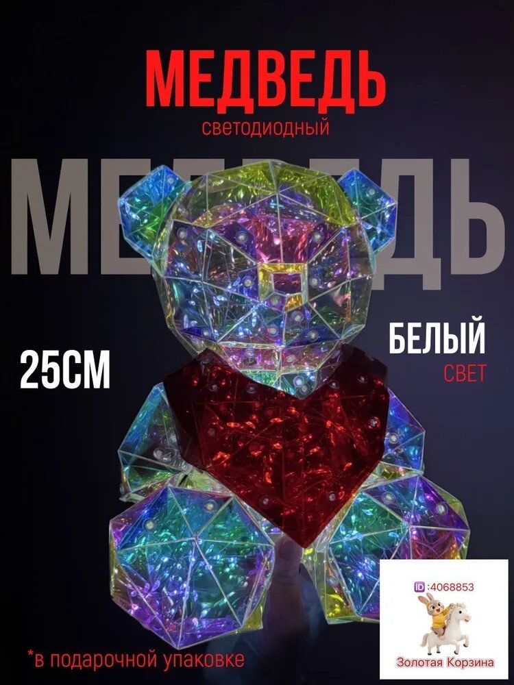 Фигурка светящаяся Медведь 25 см