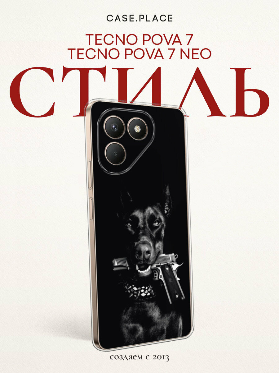 Силиконовый чехол на Tecno Pova 7 / Техно Пова 7 с принтом Доберман