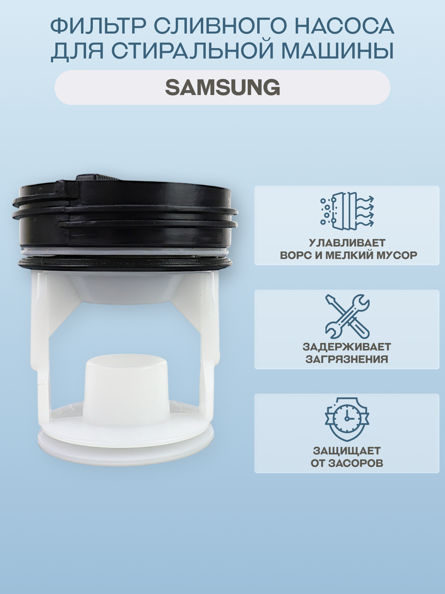 Фильтр сливного насоса для стиральной машины Samsung/DC97-09928C