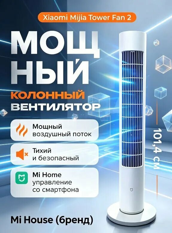 Xiaomi Напольный вентилятор BPTS02DM, белый