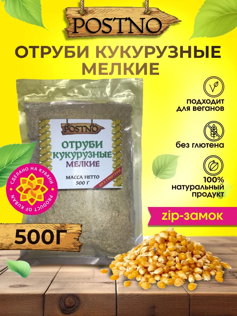 Отруби кукурузные мелкие 500 гр