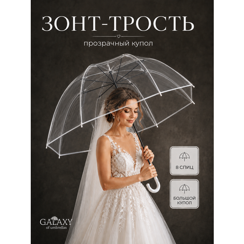 фото Зонт-трость galaxy of umbrellas