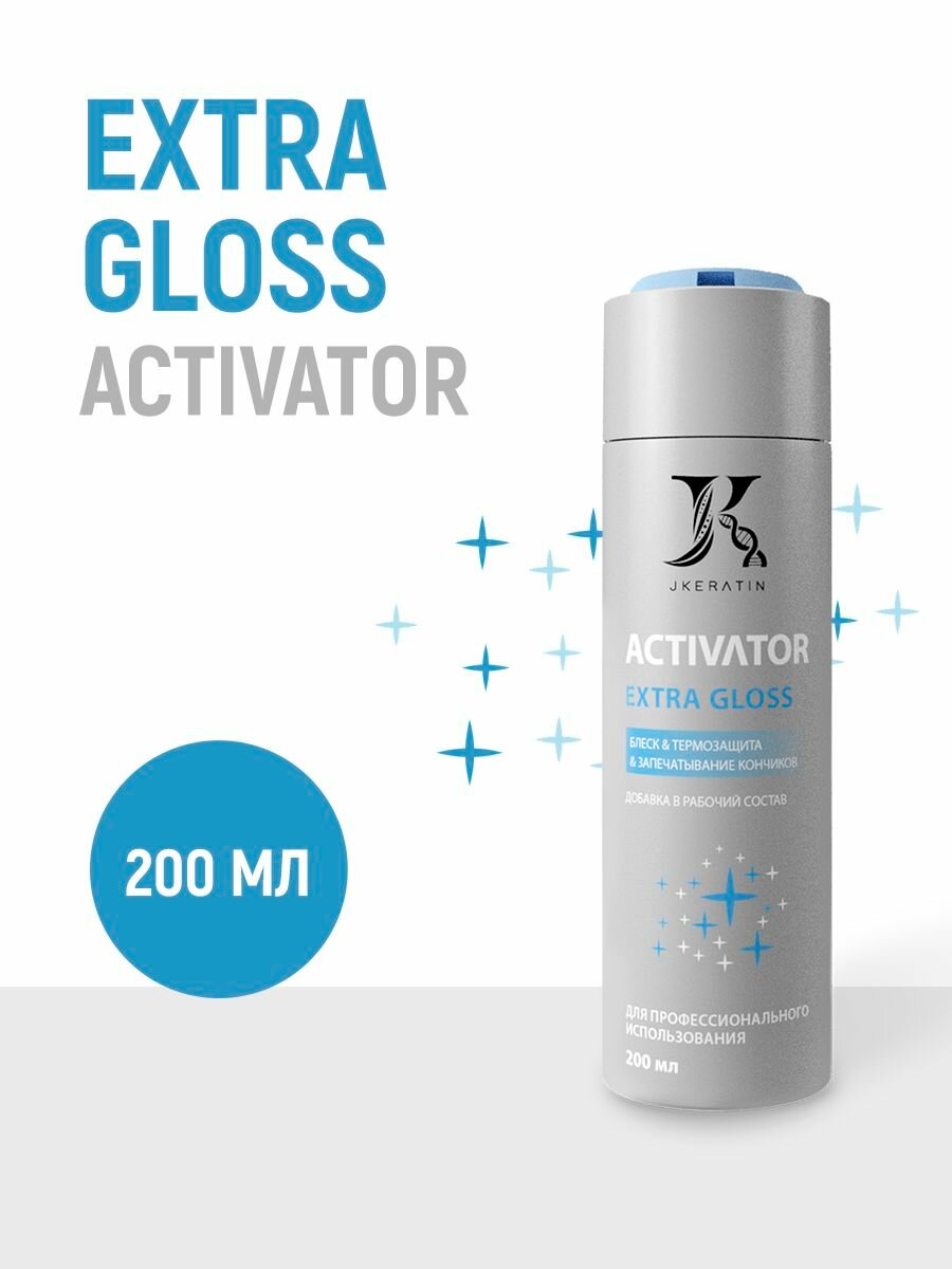 JKeratin Extra Gloss средство-добавка для термозащиты и блеска волос для смешивания с составами по кератиновому выпрямлению, ботоксу и нанопластике 200 мл