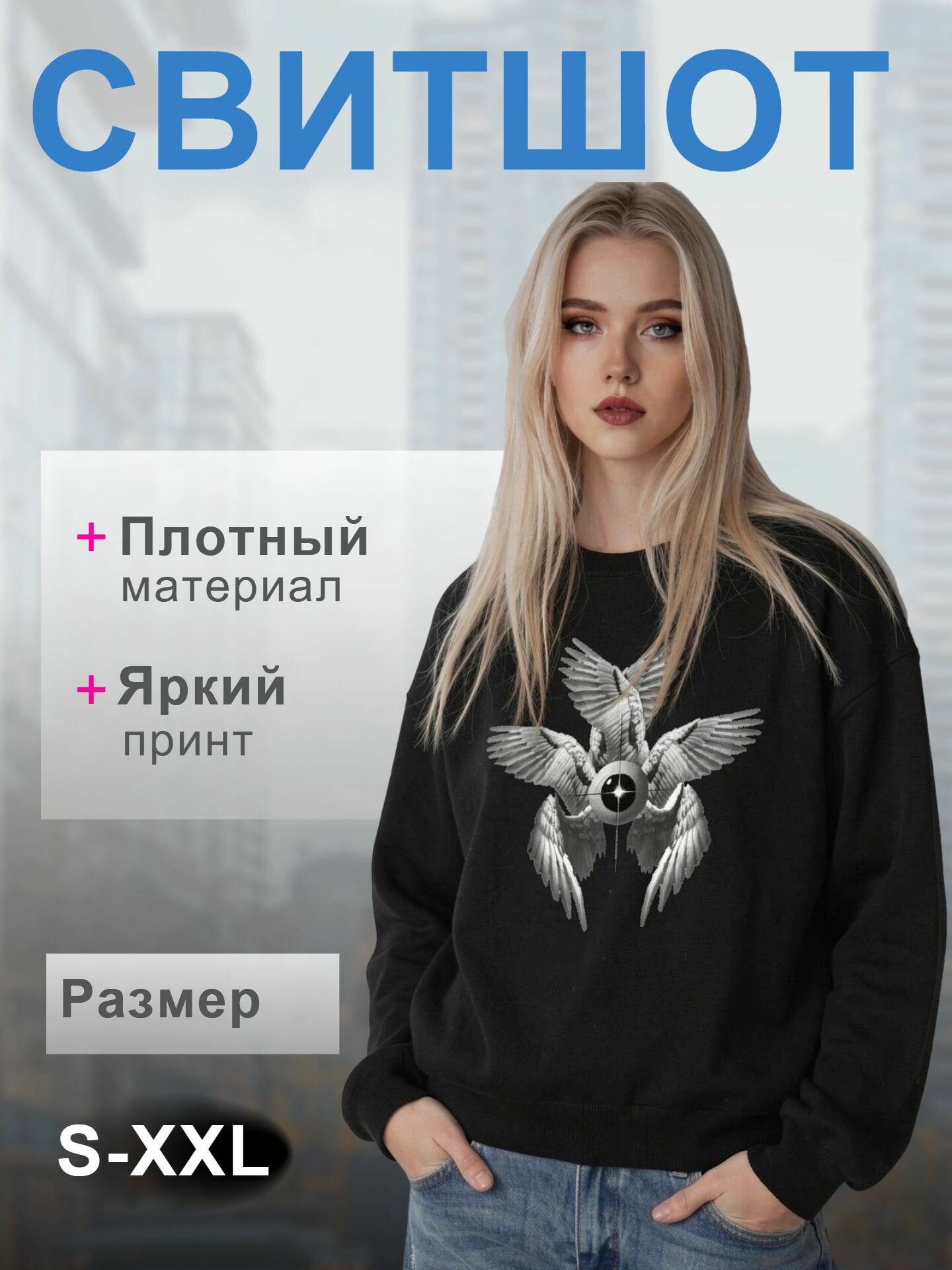 Свитшот , 1 шт.