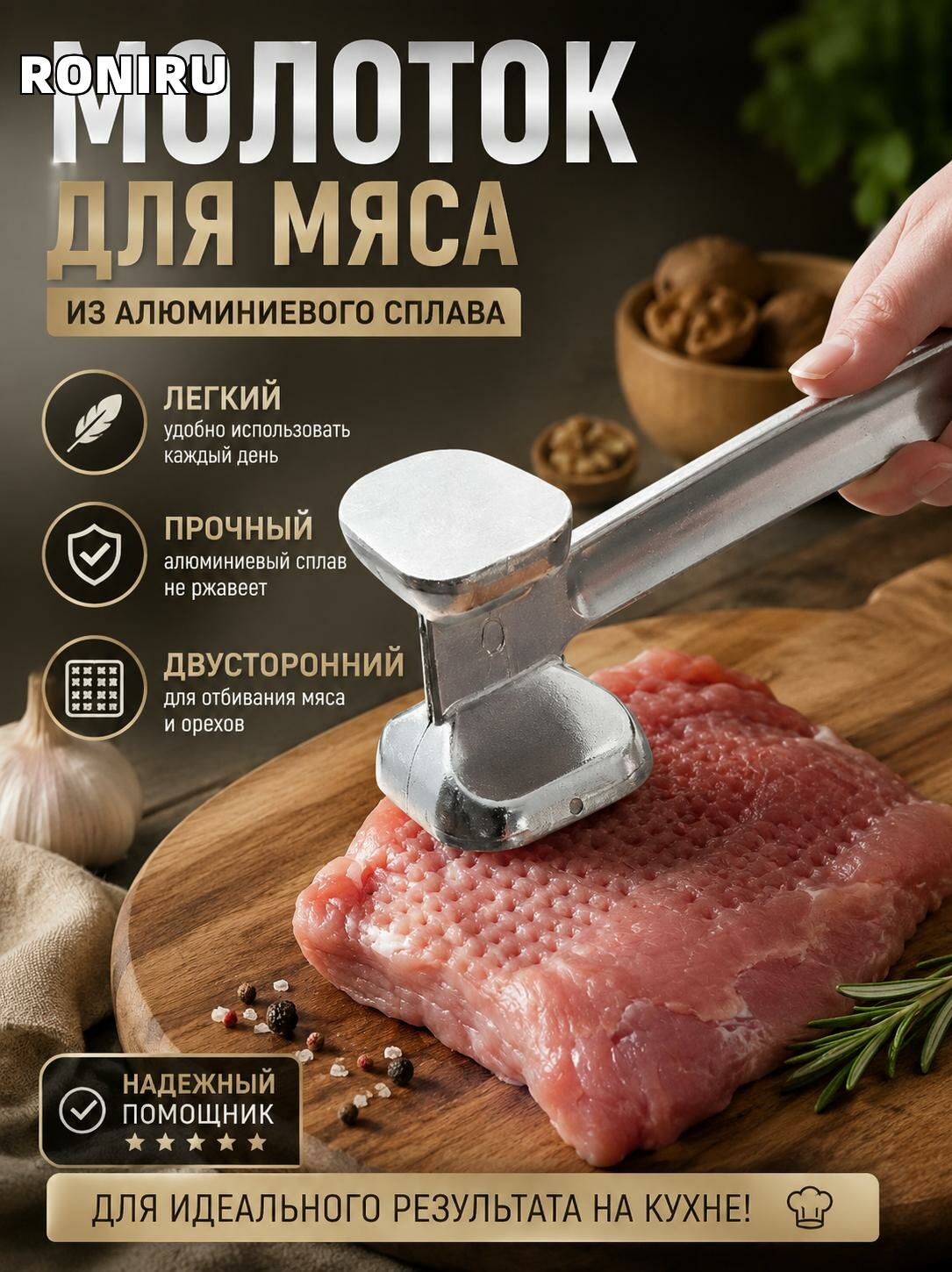 Молоток для мяса из алюминиевого сплава — легкий двусторонний кухонный молоток для отбивания мяса и скорлупы орехов