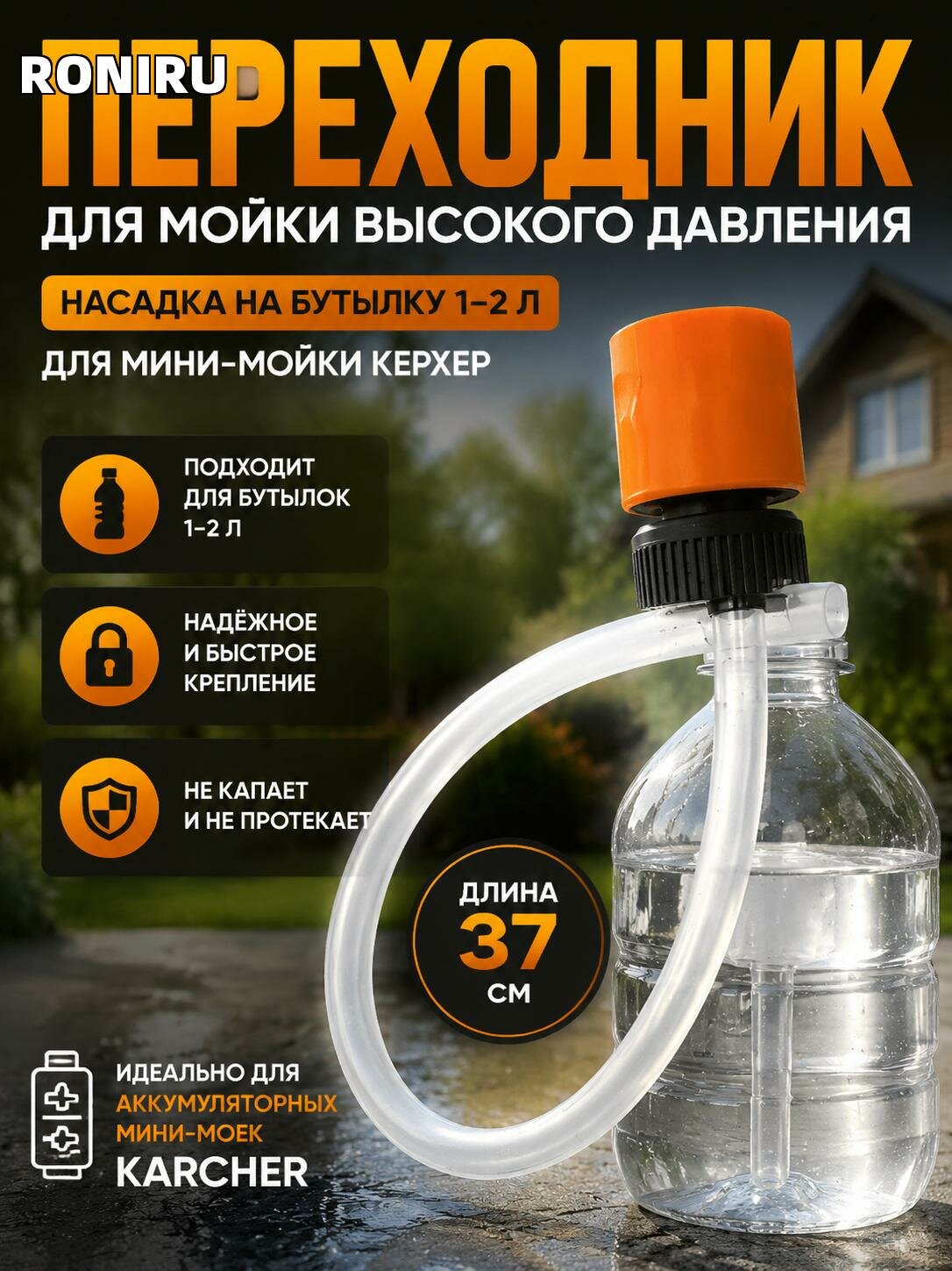 Переходник для мойки высокого давления, насадка на бутылку 1–2 л для аккумуляторной мини-мойки Керхер для дачи