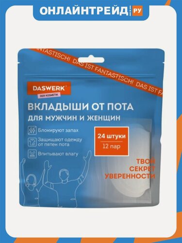 Изображение товара Вкладыши от пота Daswerk прокладки для подмышек 24 шт белый цвет размер L 609981
