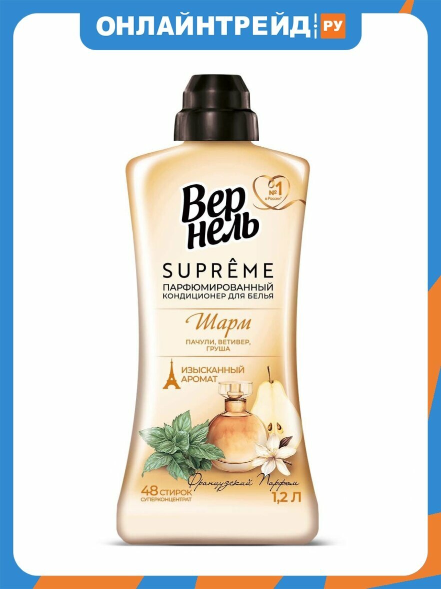 Кондиционер для белья Вернель Supreme Шарм, 1.2 л