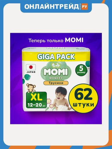 Изображение товара Подгузники-трусики Momi GIGA PACK Standard/Monkey XL (12-20 кг), 62 шт