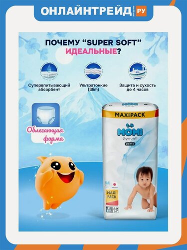Изображение товара Подгузники-трусики Momi Super Soft MAXI PACKX, L (12-17 кг), 82 шт.