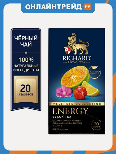 Изображение товара Чай черный Richard ароматизированный (Ричард) "ENERGY" 20 пакетиков