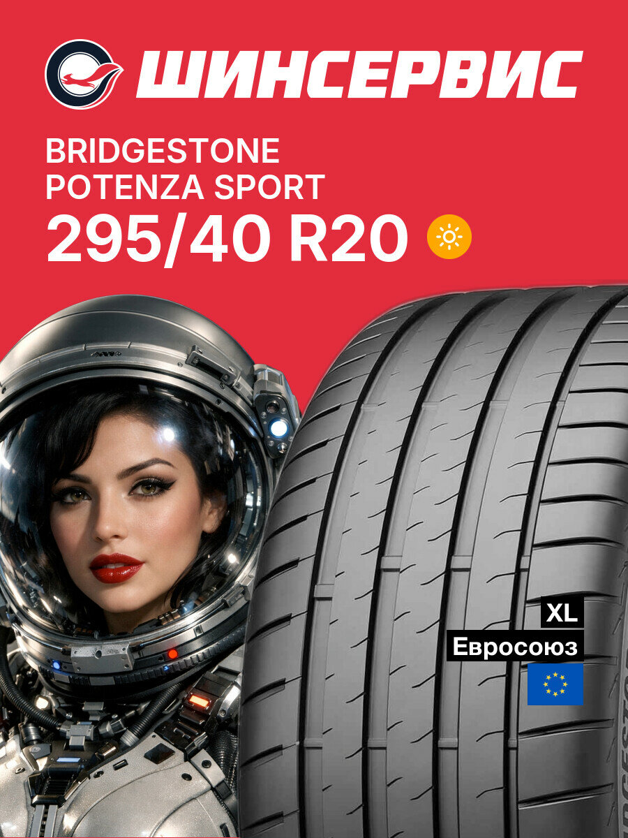 Летняя шина Bridgestone Potenza Sport 295/40 R20 110 Y, летняя автомобильная резина