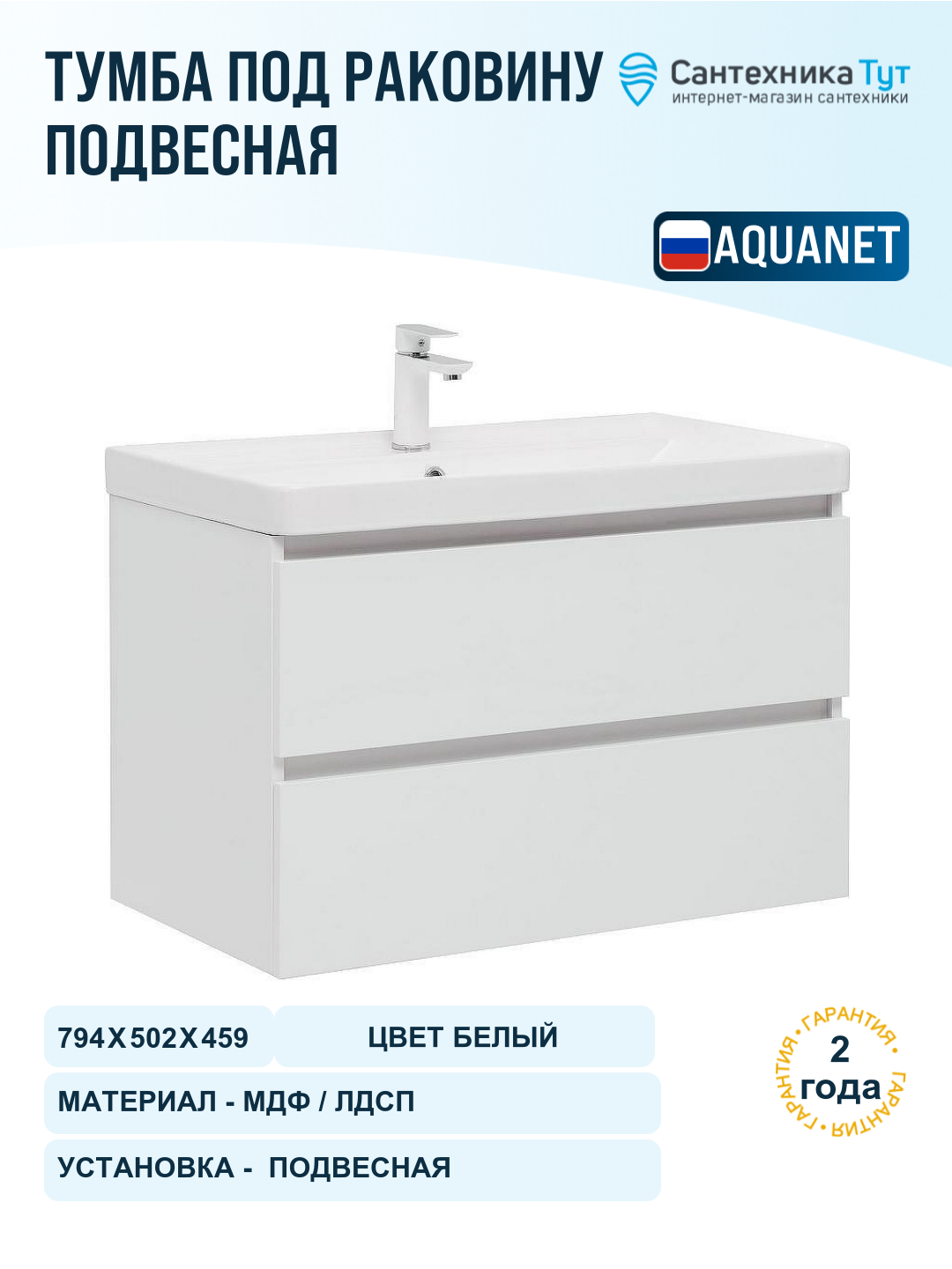 Тумба под раковину Aquanet Вега 80 308334 подвесная Белый глянец