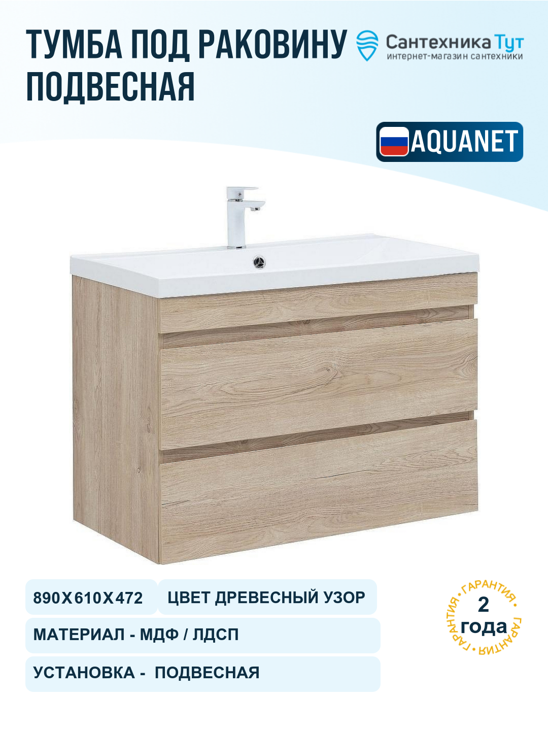 Тумба под раковину Aquanet Нота New 90 334199 подвесная Дуб светлый