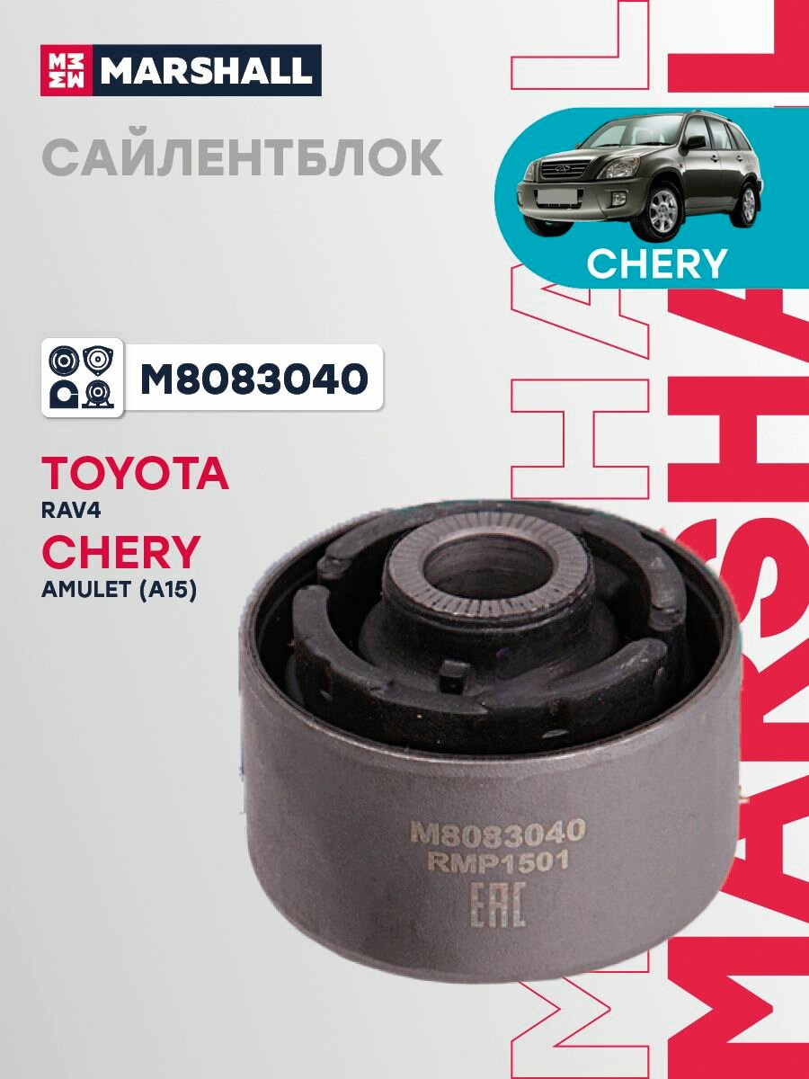 Сайлентблок Toyota RAV 4 II 00- (M8083040), Marshall M8083040