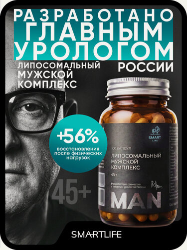 Изображение товара Липосомальный комплекс витаминов и минералов, для мужчин 45+ повышение тестостерона, энергии и иммунитета 100 капсул