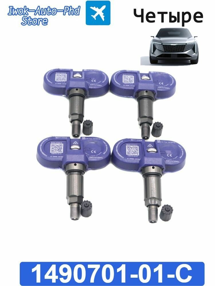 Датчик мониторинга давления в шинах TPMS для Tesla Model 3 Model S Model X 1490701-01-C 1490701-01-B 149070101 C
