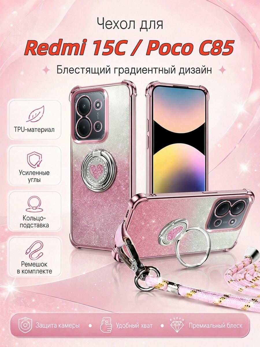Чехол для Xiaomi Redmi 15C / Poco C85 (Сяоми Редми 15С / Поко С85) С подставкой и шнурка, противоударный Блестящий градиентный(черный)