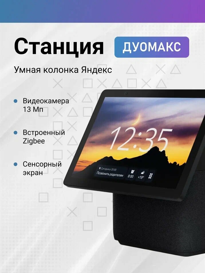 Яндекс Станция Дуо Макс с Алисой на YandexGPT, черный, с Zigbee, Умная колонка