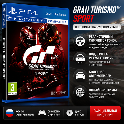 фото Игра gran turismo sport, гоночный симулятор, диск, для playstation 4
