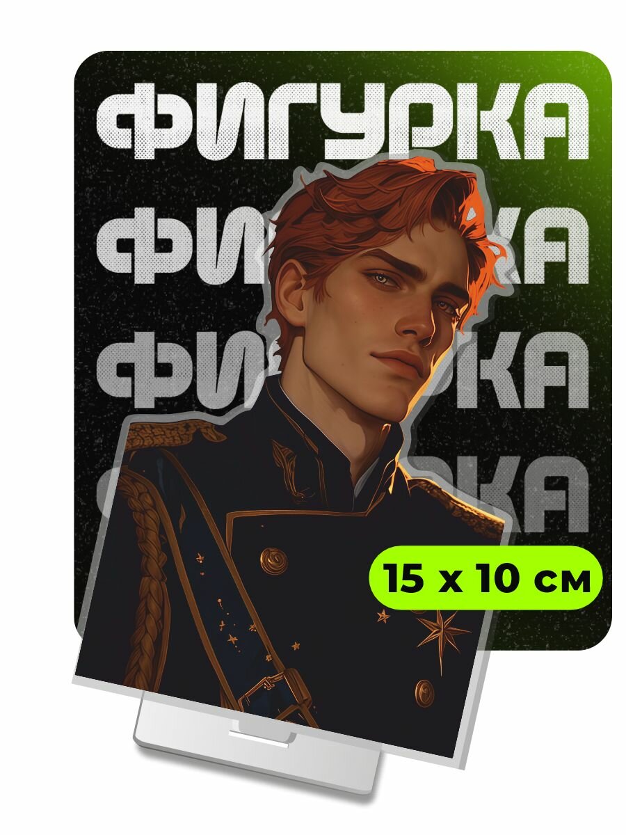 Фигурка акриловая Змей и голубка Рид