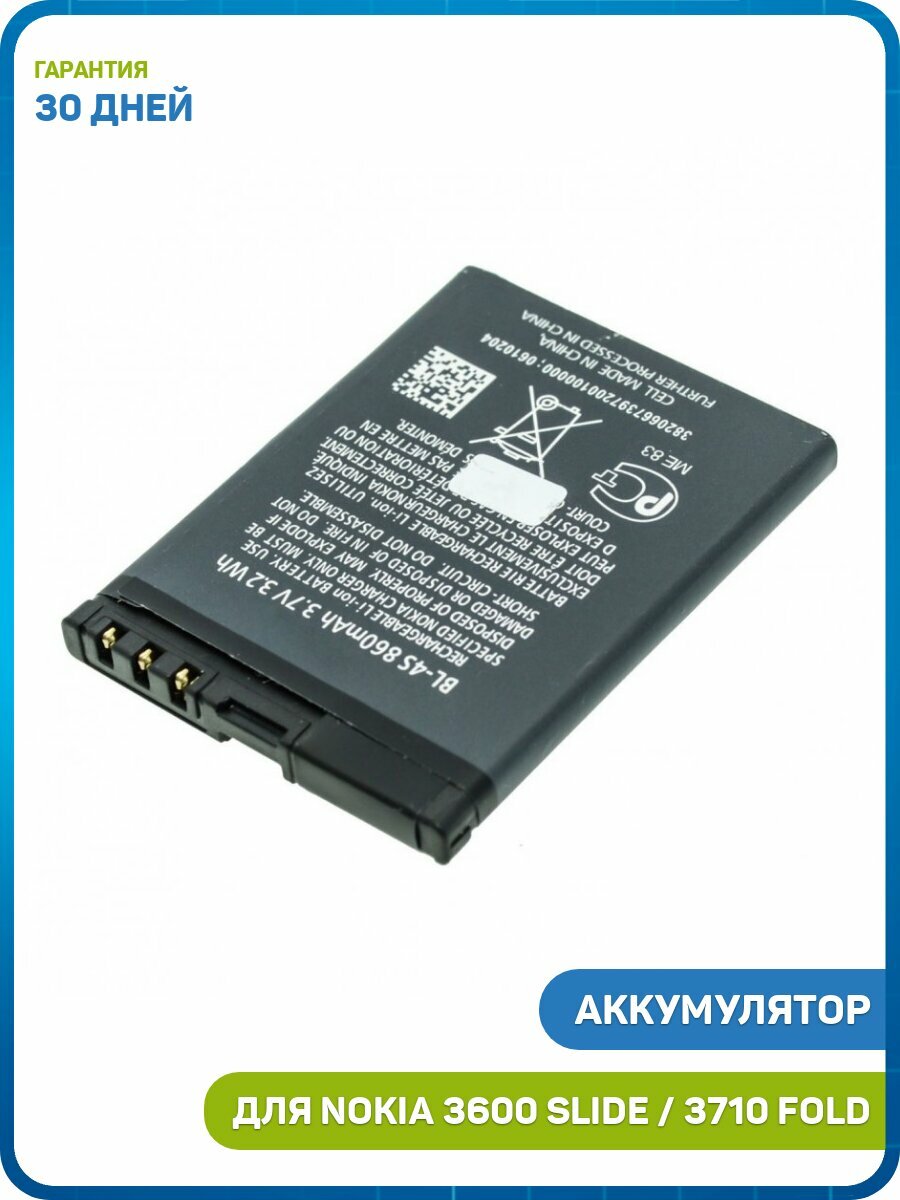 Аккумулятор для Nokia 7610 Supernova / 7100 Supernova / 2680 Slide и др. (BL-4S)