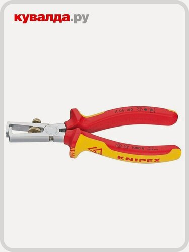 Изображение товара Съемник изоляции диэлектрический KNIPEX 1106160 1000 V, 160 мм