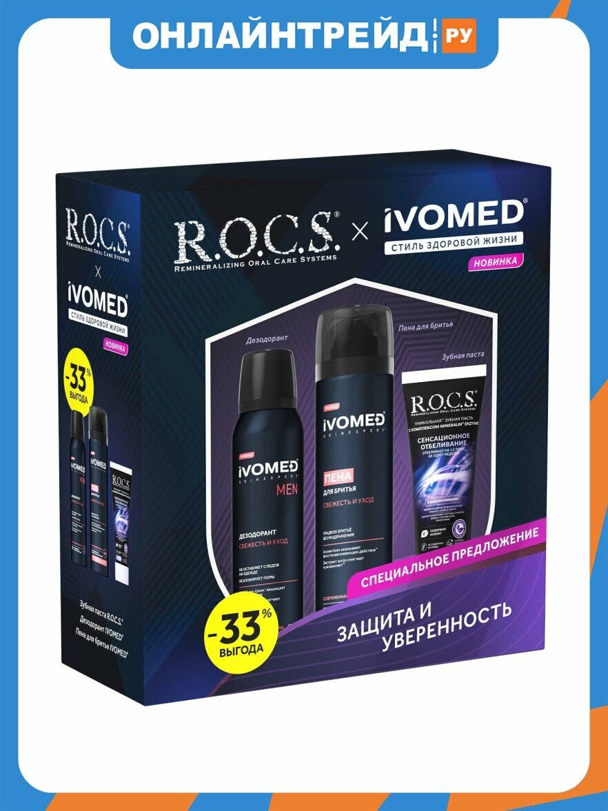Набор мужской уход R.o.c.s. (пена для бритья 200 мл + дезодорант 150 мл + зубная паста 74 г)