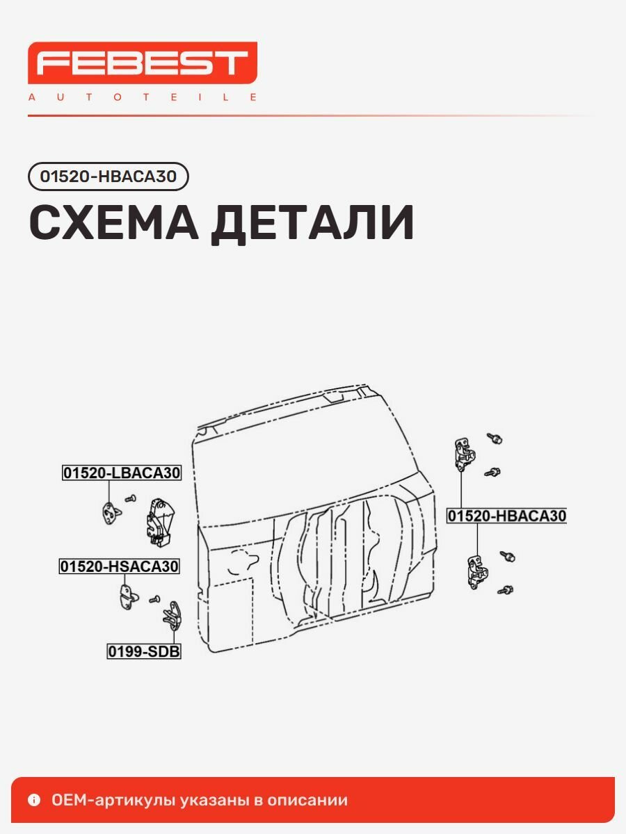 FEBEST Петля двери багажника Toyota Тойота RAV4, RAV4 Vanguard 01520-HBACA30