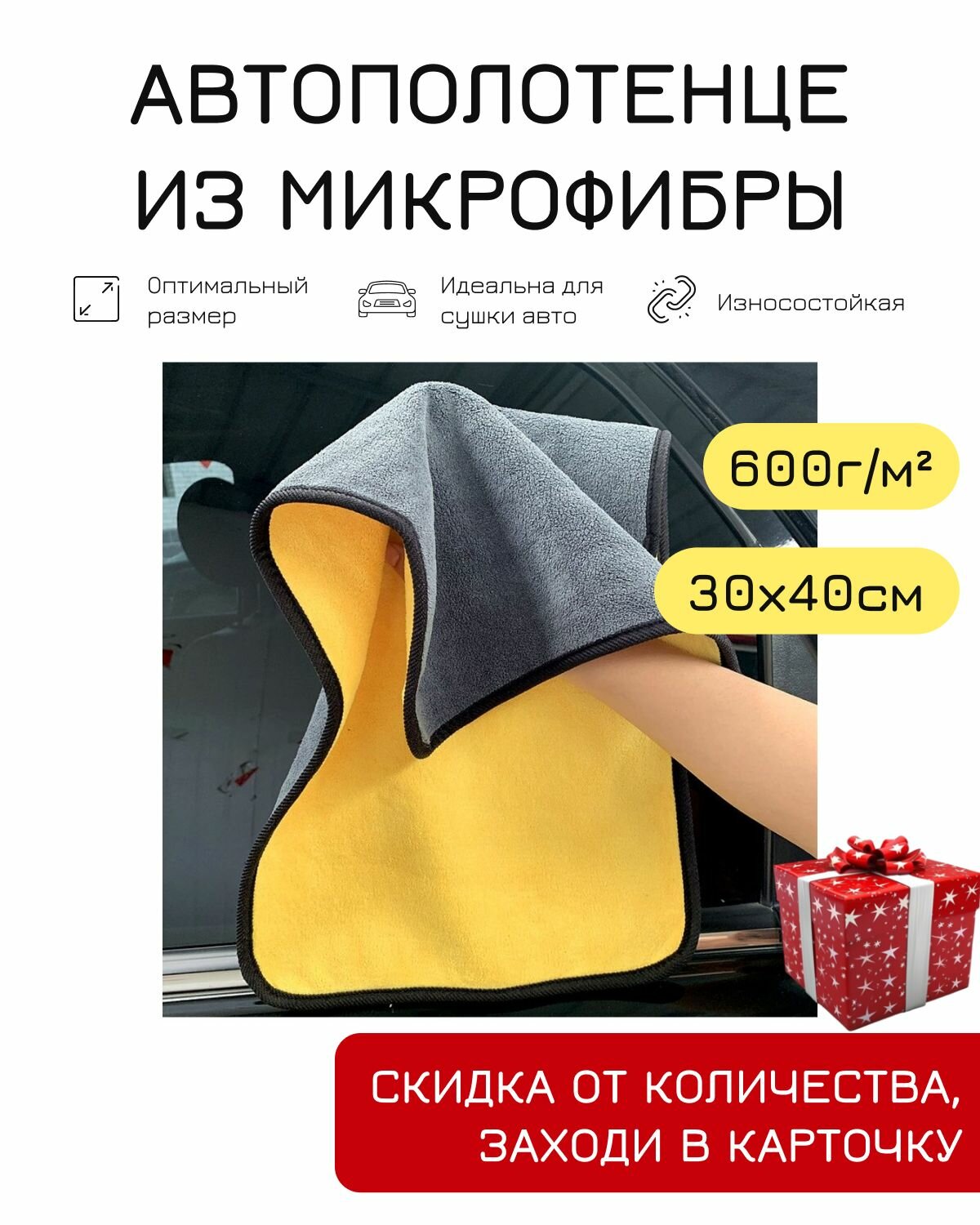 Салфетка для автомобиля из микрофибры 40x30 см. желтая серая