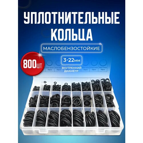 фото Резиновые уплотнительные кольца набор 800 шт. starex