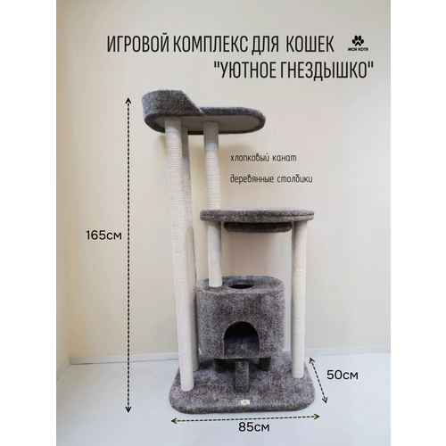 фото Игровой комплекс для кошек, моя котя, домик для кошки, большой гамак, "уютное гнездышко" с хлопковым канатом