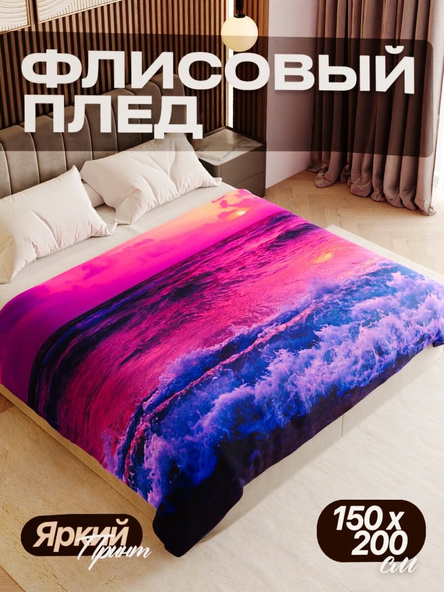 Плед флисовый 150х200 см мягкий теплый покрывало для дома