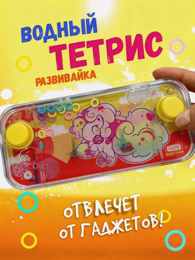 Игрушка Игрушка - антистресс Водный тетрис "Золотая рыбка"