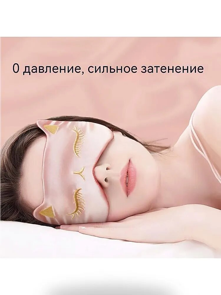 Маска для сна — фото 1