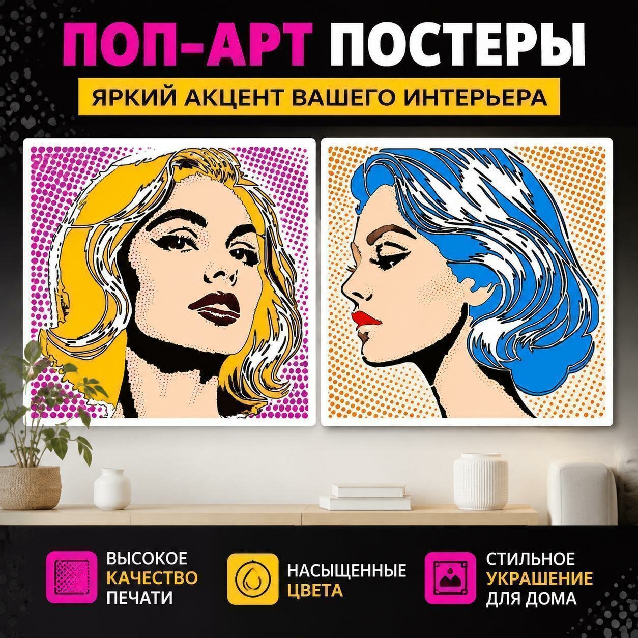 Поп арт постеры на холсте, набор 2 шт, портрет девушки в ретро стиле, современный комикс декор для дома