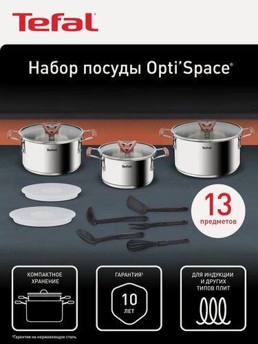 Изображение товара Набор посуды для кухни Opti'Space 13 предметов