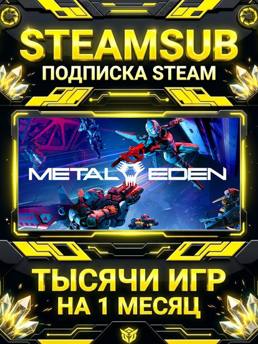 METAL EDEN — подписка Steam на месяц, 7000+ игр на аккаунтах для ПК (РФ + СНГ)