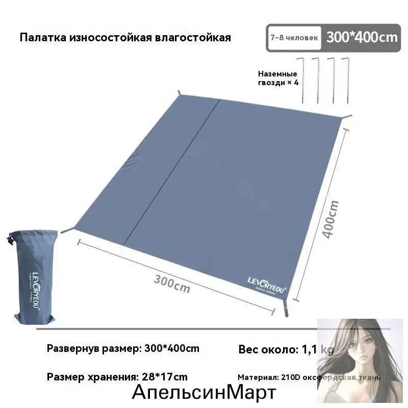 Водонепроницаемый коврик для кемпинга 300x400 см, оксфордская ткань с усиленным покрытием, влагозащитный тент для пикника, прочное основание для палатки, многофункциональный кемпинговый коврик
