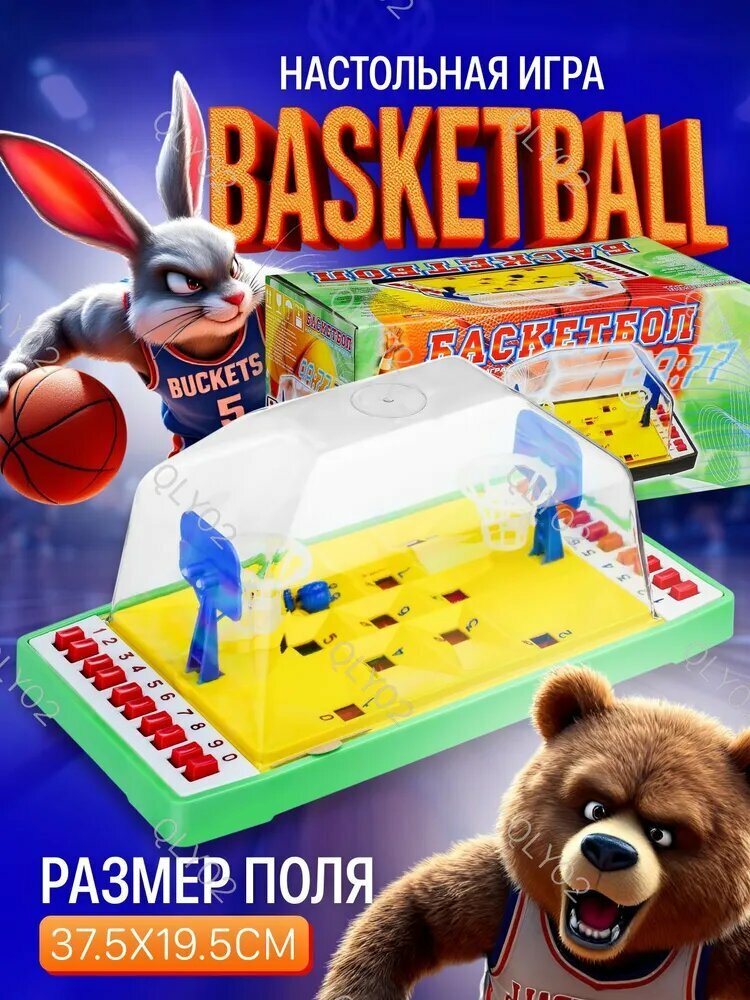 Настольная спортивная игра "Баскетбол" детский, Омский ЗЭТ