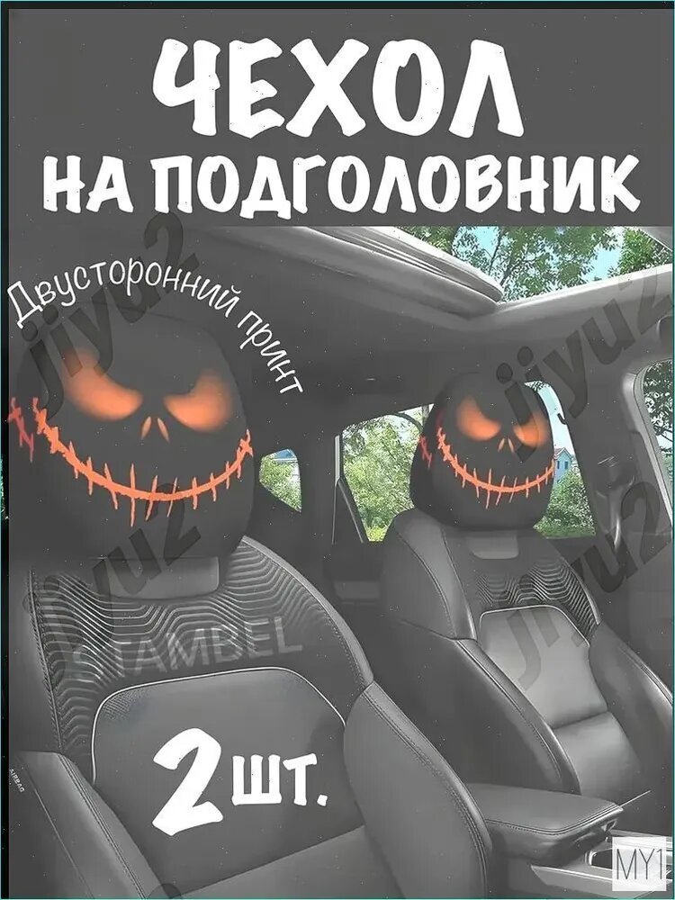 Подушка на подголовник автомобиля двусторонняя печать эластичная из ика зимой летом универсальная для салона автомобиля, 2 шт.