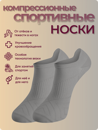 Изображение товара Носки спортивные компрессионные FILOROSSO, серый, размер 21-29