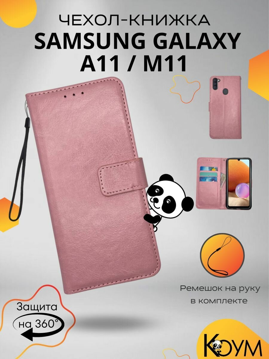 Чехол для Samsung Galaxy A11 A115, Samsung Galaxy M11 M115 защитный, противоударный, с магнитом, розовый