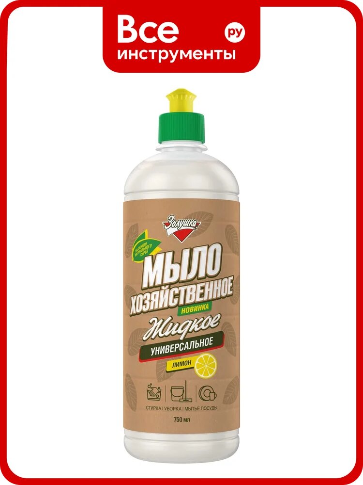 Хозяйственное жидкое мыло Золушка 750мл, свежий лимон М-02-2