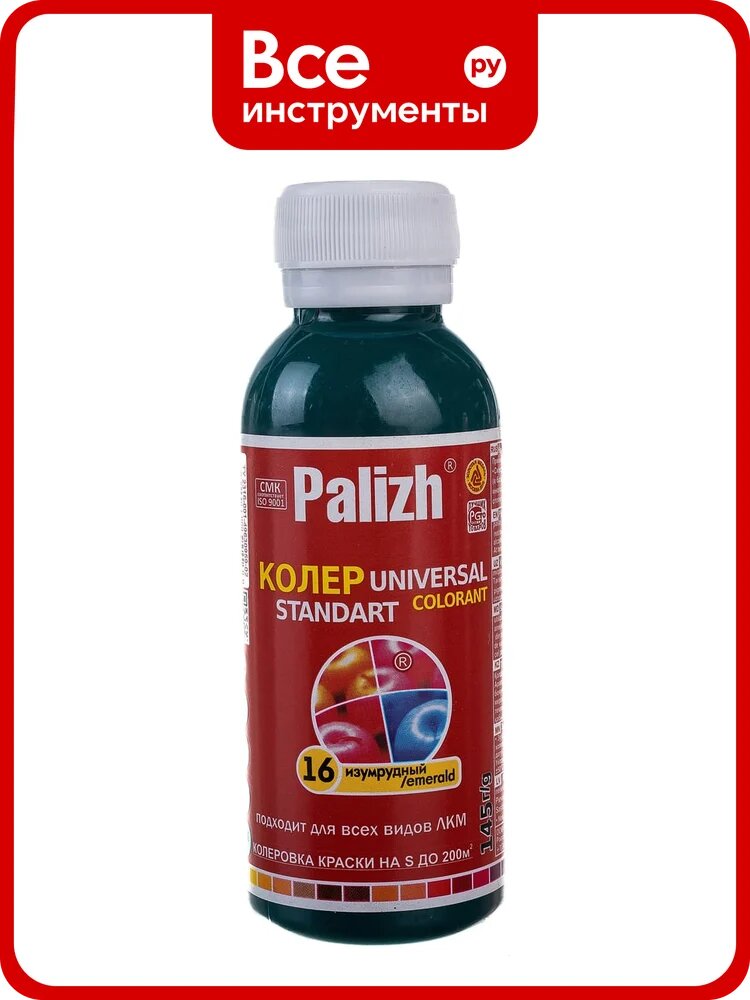 Универсальный колер Palizh N 16 0.145 г изумрудный 11598001