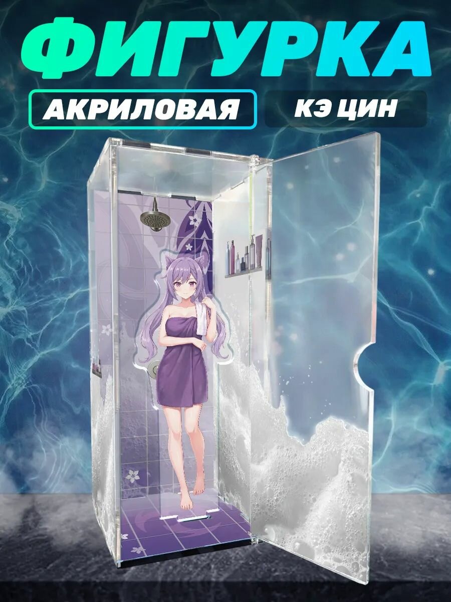Акриловая фигурка Геншин Импакт Кэ Цин в душевой кабинке
