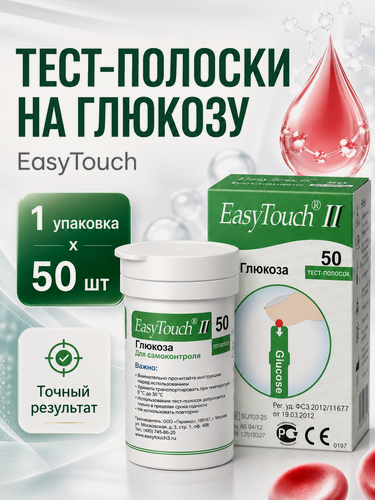 Изображение товара Тест-полоски для определения глюкозы в крови EasyTouch (Изи Тач), 50 шт.