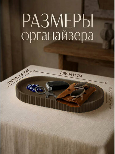 Изображение товара Органайзер в прихожую, ванную, подставка для косметики