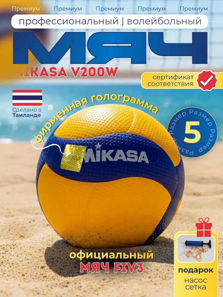 Волейбольный мяч V200W размер 5; мяч для зала и пляжного волейбола