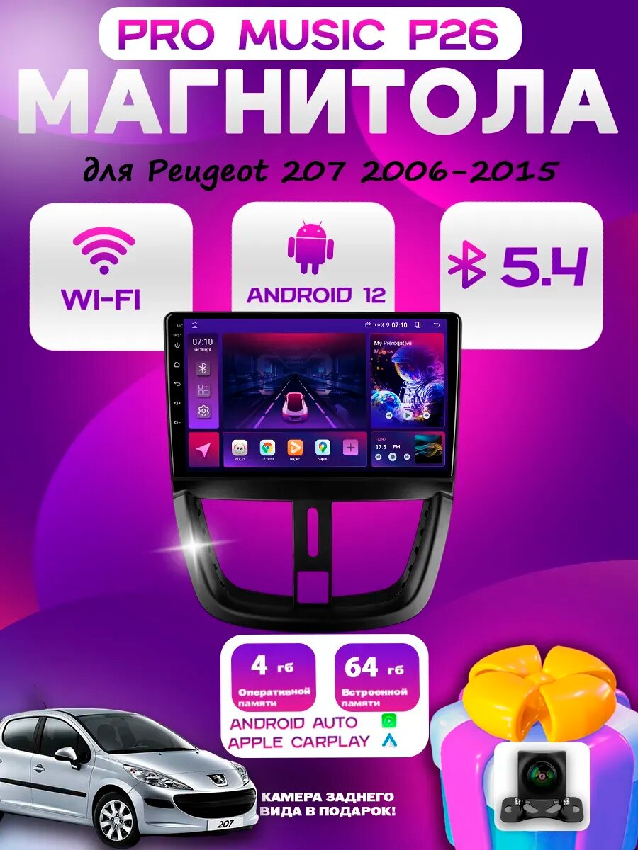 Магнитола P26 Peugeot 207 2006-2015 4/64Gb, Bluetooth, FM/AM, GPS